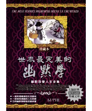 書封 世界最完美的幽默學