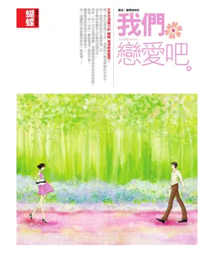 書封 我們戀愛吧