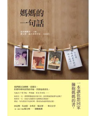 書封 媽媽的一句話
