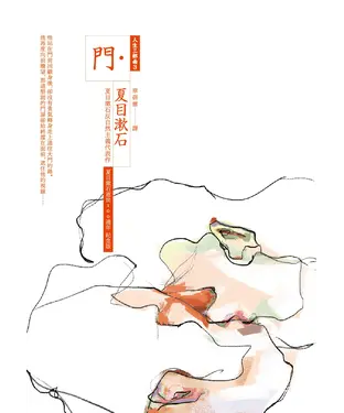 書封 門：人生三部曲之三