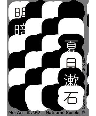 書封 明暗