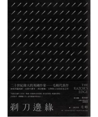 書封 剃刀邊緣