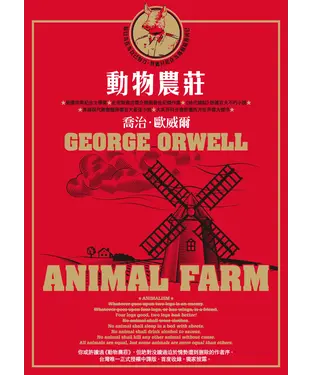 書封 動物農莊