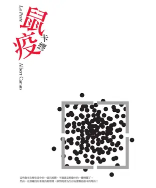 書封 鼠疫