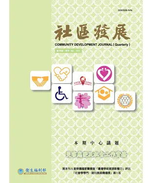書封 社區發展季刊181期