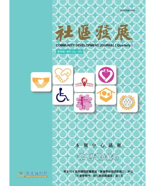書封 社區發展季刊184期