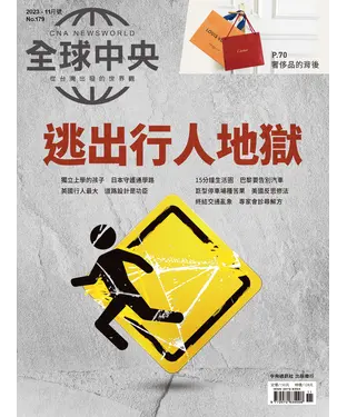 書封 全球中央NO‧179