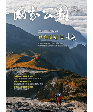 書封 國家公園． 冬季號 Dec.2023