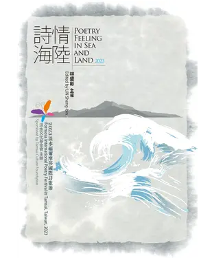 書封 詩情海陸