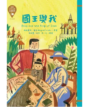 書封 國王與我