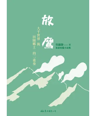 書封 放鷹