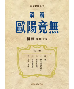 書封 解讀歐陽竟無
