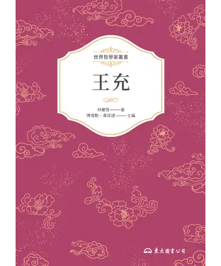 書封 王充