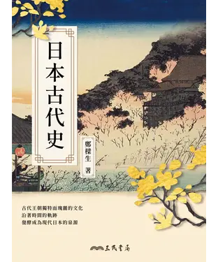 書封 日本古代史