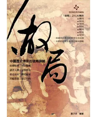 書封 做局