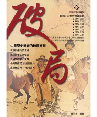 書封 破局