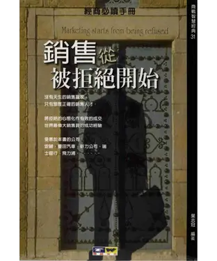 書封 銷售從拒絕開始
