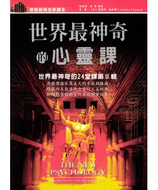 書封 世界最神奇的心靈課