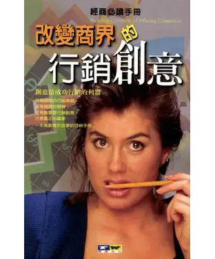 書封 改變商界的行銷創意