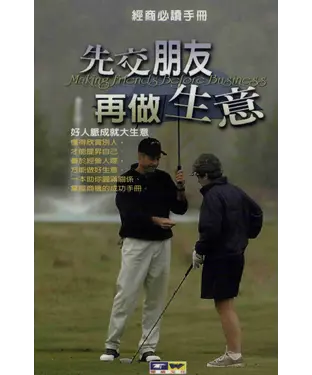 書封 先交朋友再做生意