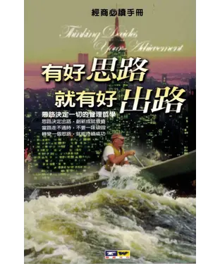 書封 有好思路就有好出路