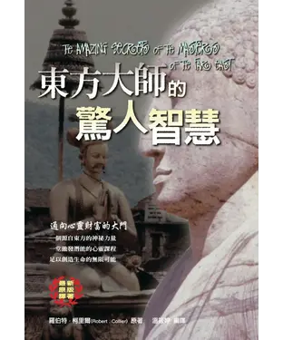 書封 東方大師的驚人智慧