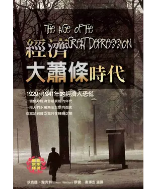 書封 經濟大蕭條時代