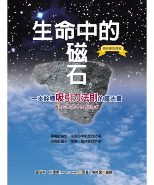 書封 生命中的磁石
