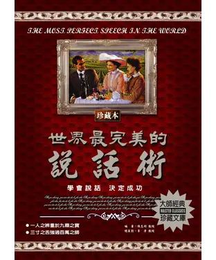 書封 世界最完美的說話術