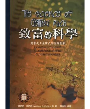 書封 致富的科學