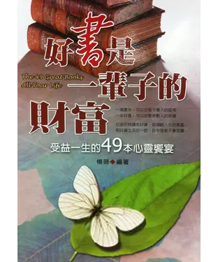 書封 好書是一輩子的財富