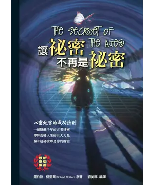 書封 讓秘密不再是秘密
