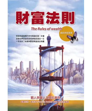 書封 財富法則
