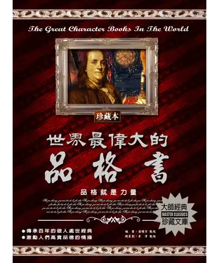 書封 世界最偉大的品格書