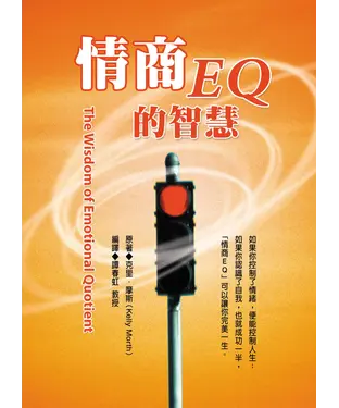 書封 情商EQ的智慧