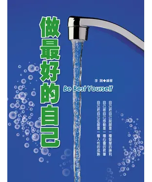 書封 做最好的自己