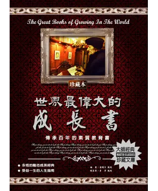 書封 世界最偉大的成長書