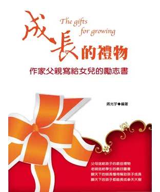 書封 成長的禮物