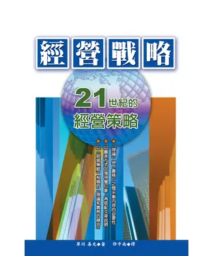 書封 經營戰略