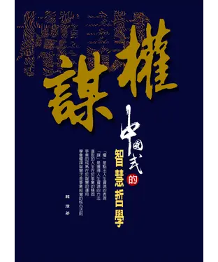 書封 權謀