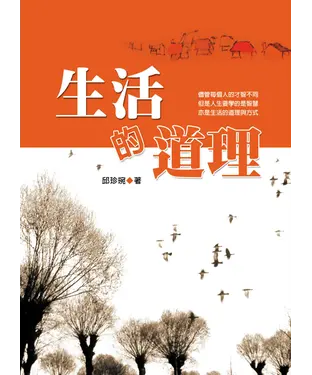 書封 生活的道理