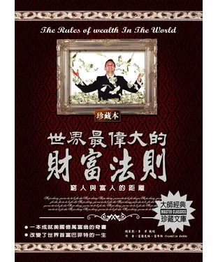 書封 世界上最偉大的財富法則