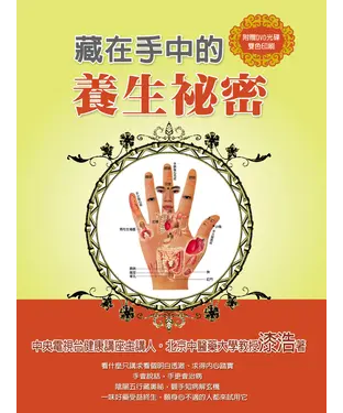 書封 藏在手中的祕密