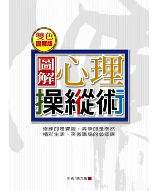 書封 圖解心理操縱術