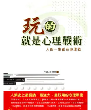 書封 玩的就是心理戰術