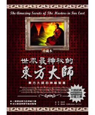 書封 世界最神秘的東方大師
