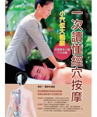 書封 一次讀懂經穴按摩
