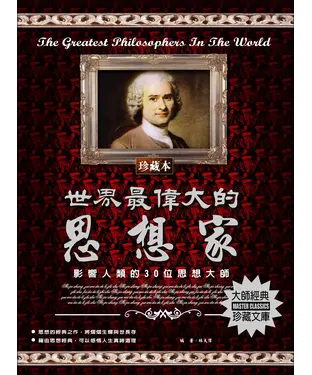 書封 世界最偉大的思想家