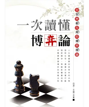 書封 一次讀懂博弈論