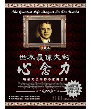 書封 世界最偉大的心念力